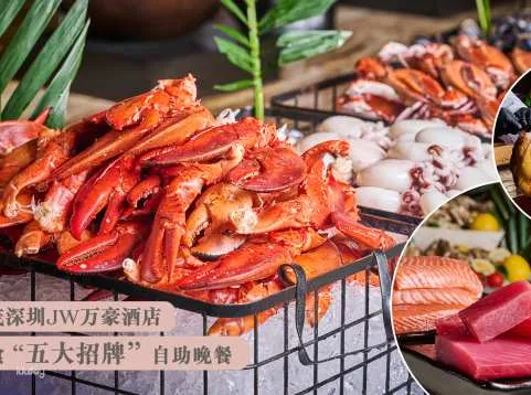 [Shenzhen, China/Futian] JW Marriott Hotel Shenzhen｜Seafood buffet/handmade dim sum set/mutton buffet hot pot｜Near Chegongmiao subway station and Futian Port